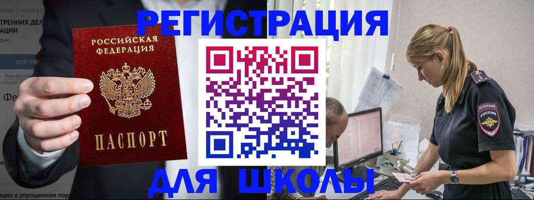 регистрация для школы в Чувашии